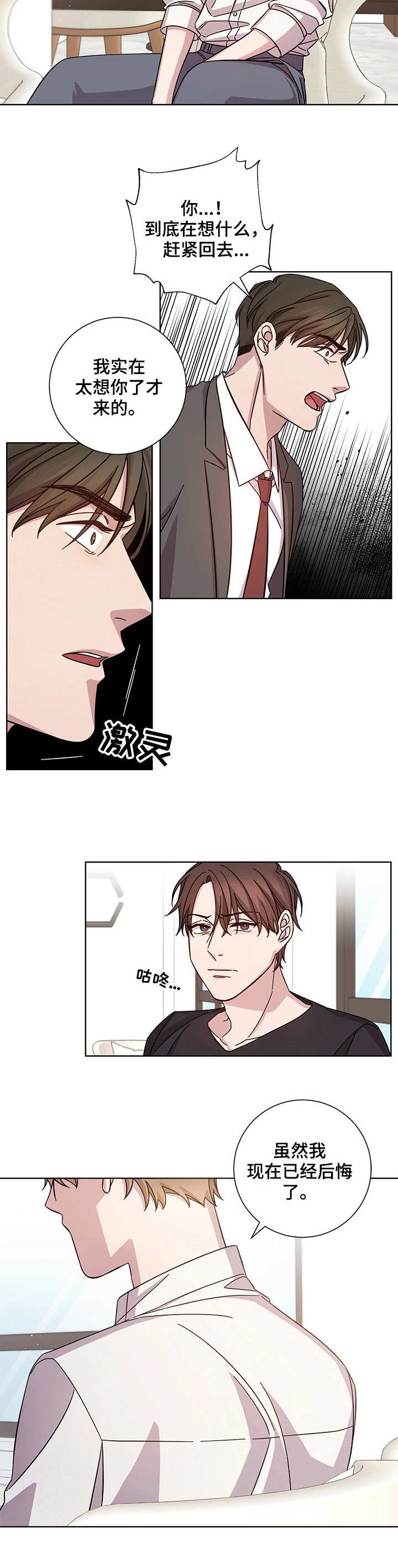 即兴伴侣漫画,第1章：意料之外2图