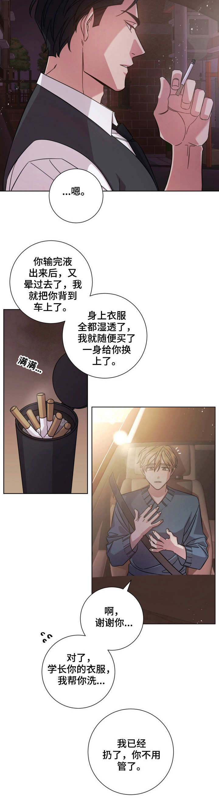 即兴伴侣漫画,第16章：护送2图