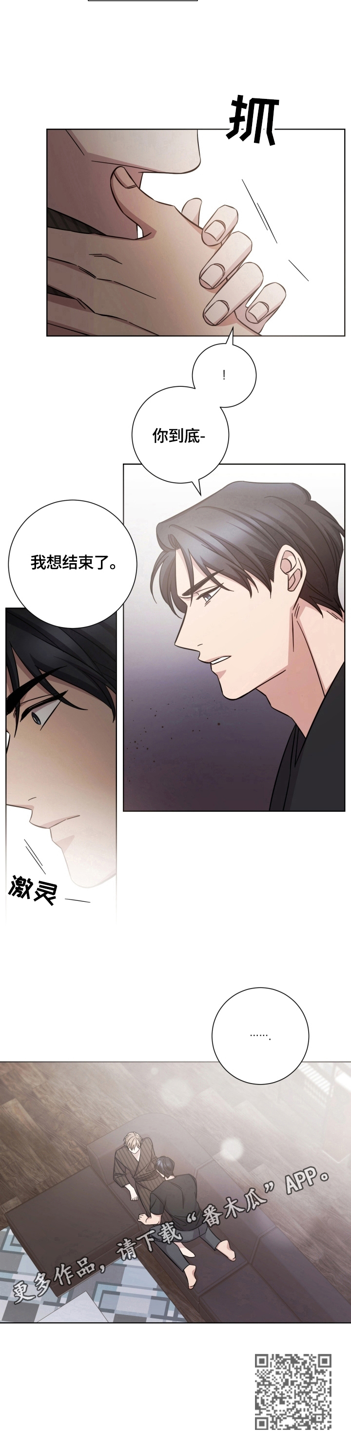 即兴伴侣漫画,第52章：想结束了3图