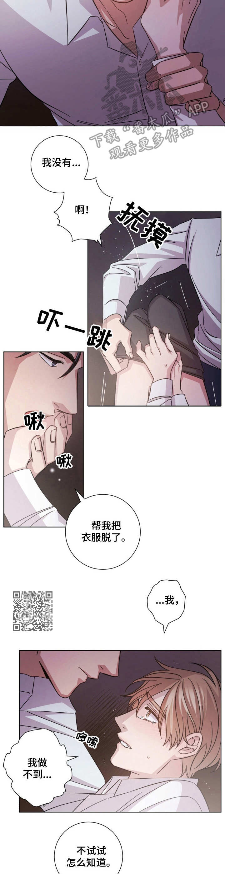 即兴伴侣漫画,第22章：邀请1图