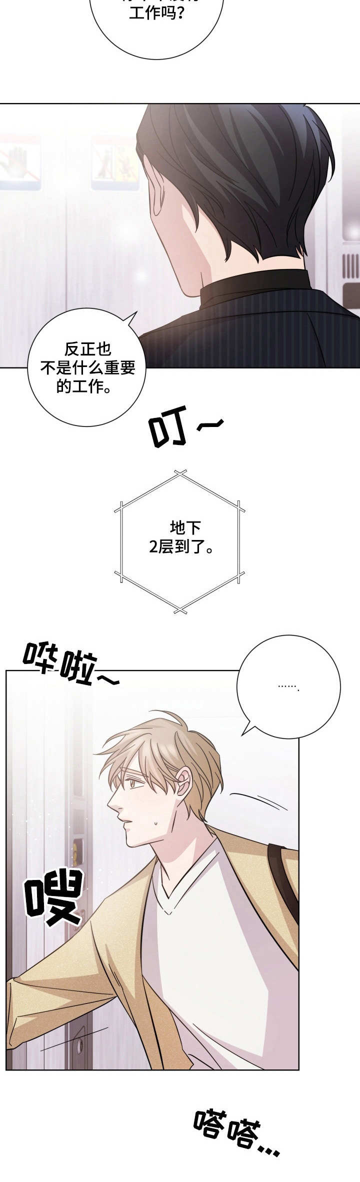 即兴伴侣漫画,第26章：叮嘱3图