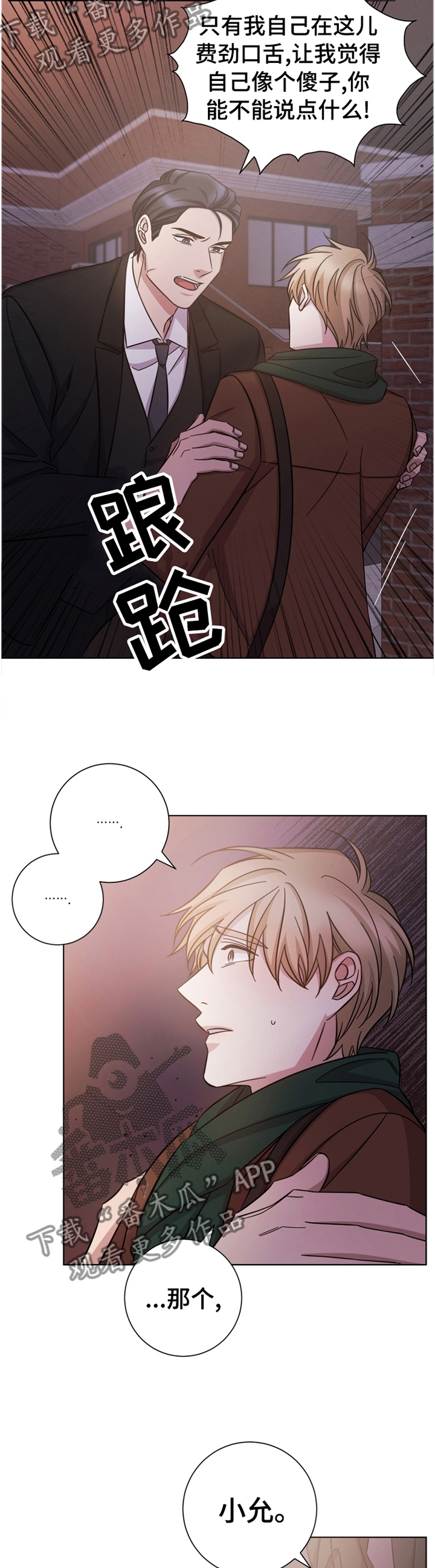 即兴伴侣漫画,第64章：巧遇5图