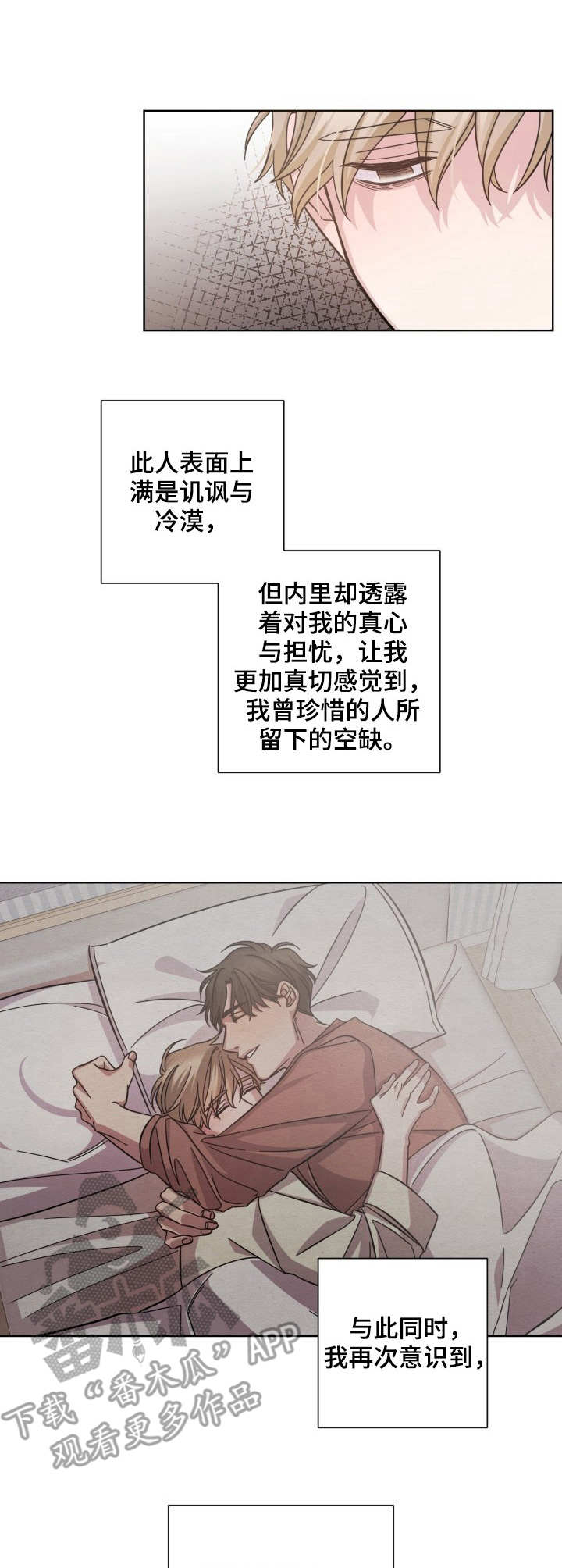 即兴伴侣漫画,第4章：状态不好2图