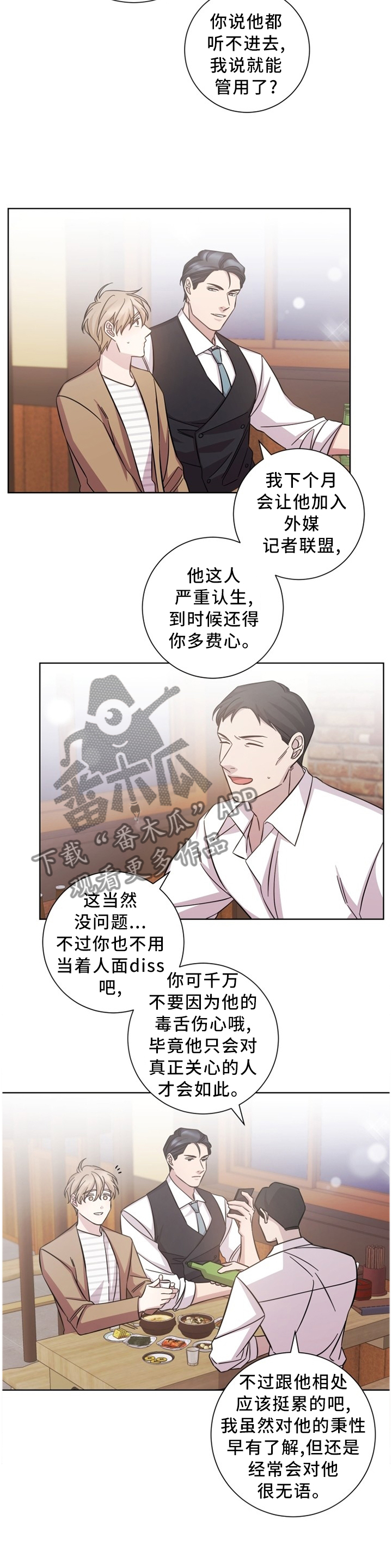 即兴伴侣漫画,第45章：交谈3图