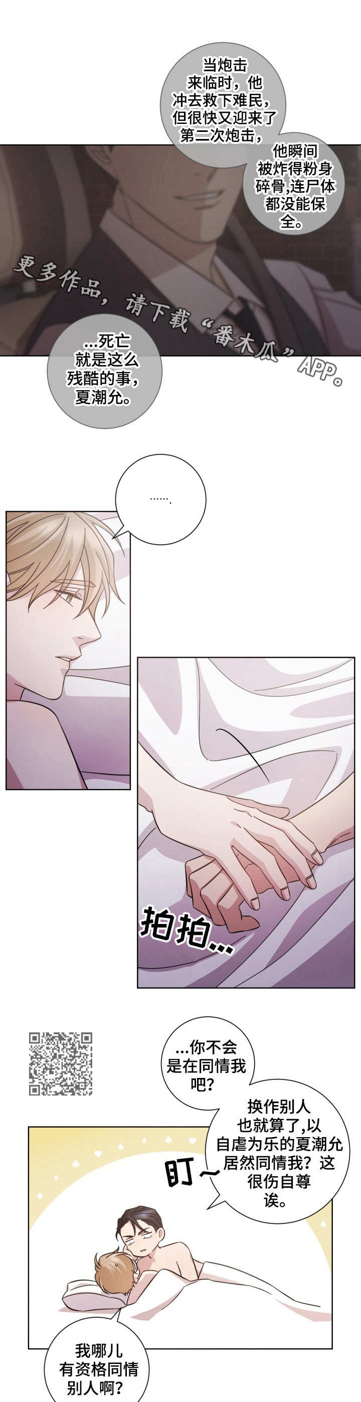即兴伴侣漫画,第28章：变化1图