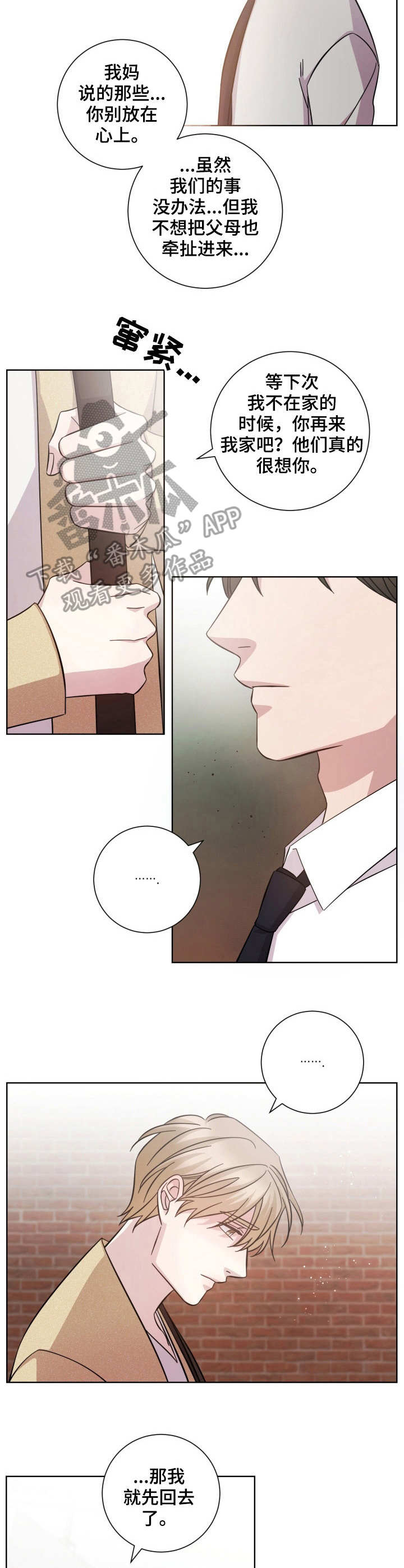 即兴伴侣漫画,第29章：冷淡4图
