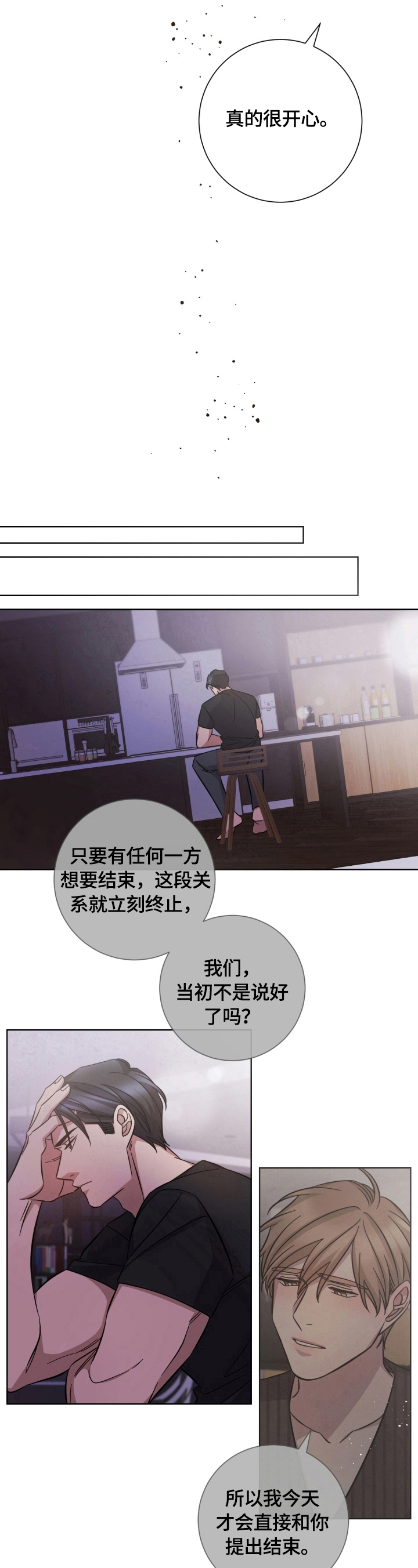 即兴伴侣漫画,第53章：同意4图