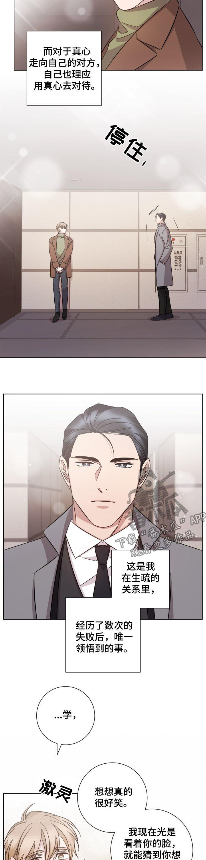 即兴伴侣漫画,第84章：道别3图