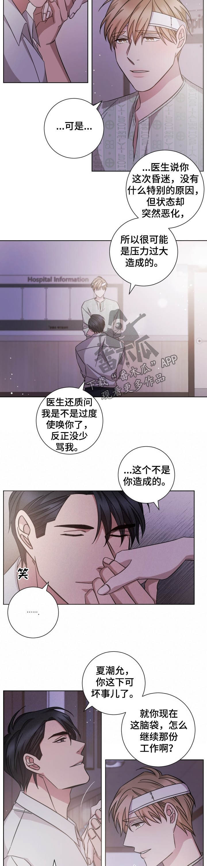 即兴伴侣漫画,第94章：坏事儿了1图