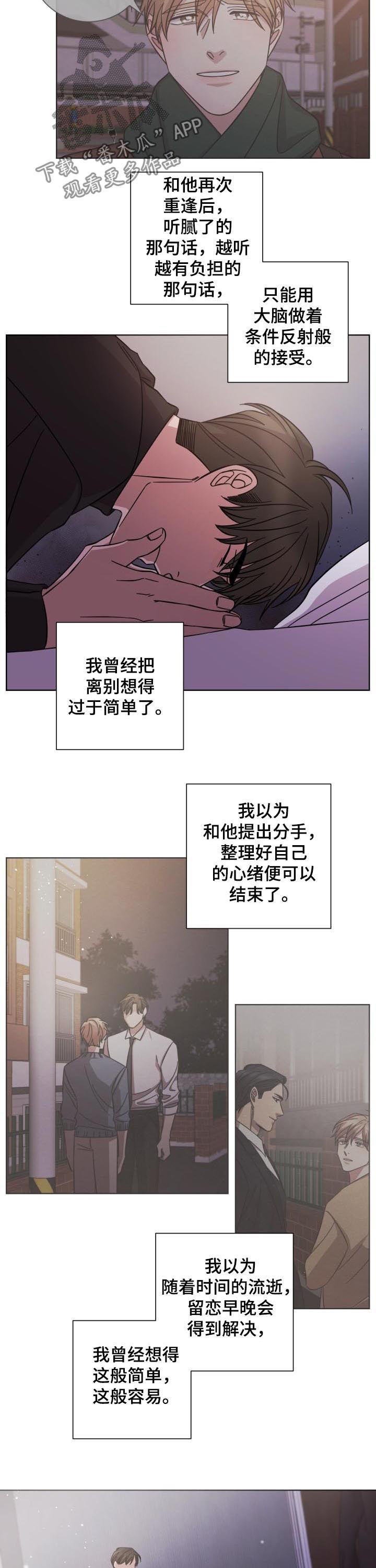 即兴伴侣漫画,第67章：眼泪5图