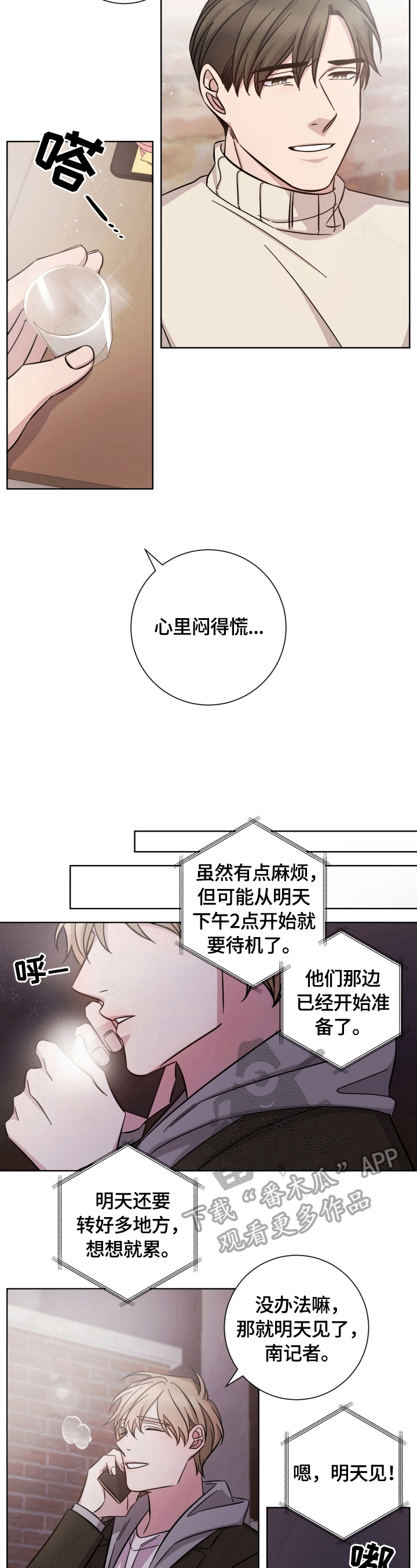 即兴伴侣漫画,第55章：惊讶3图