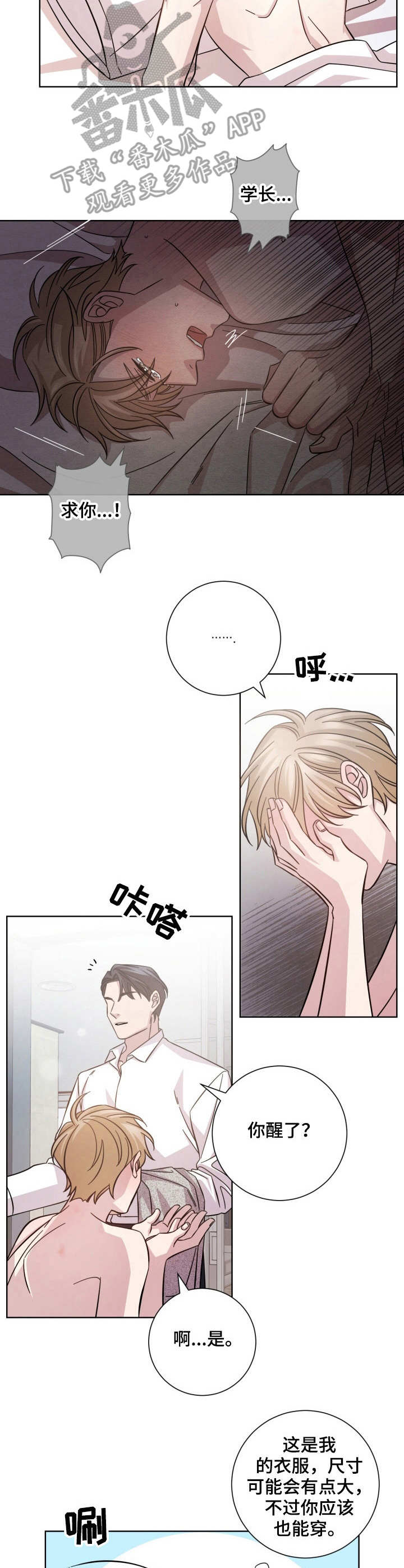 即兴伴侣漫画,第22章：邀请5图