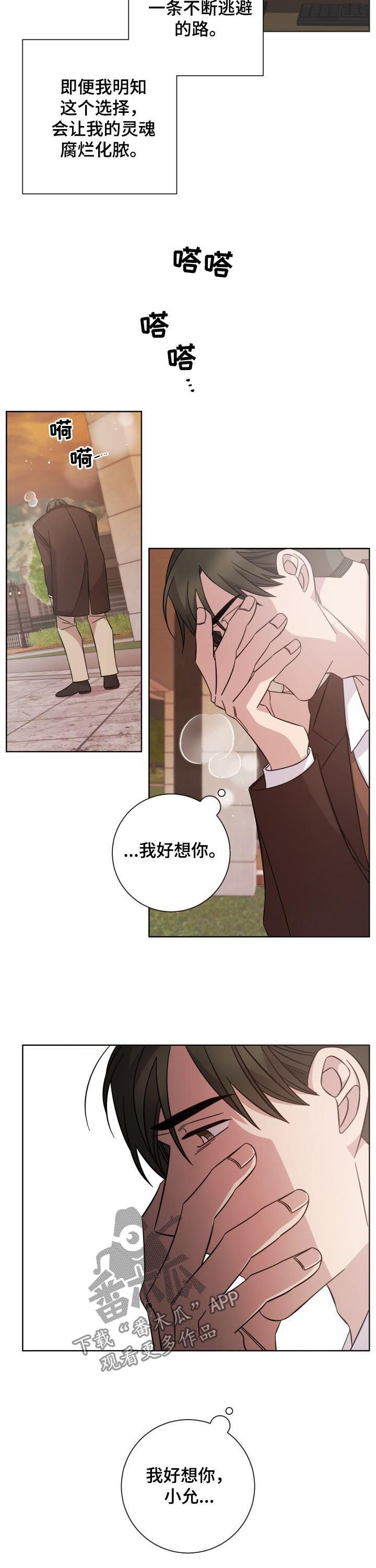 即兴伴侣漫画,第78章：解释3图