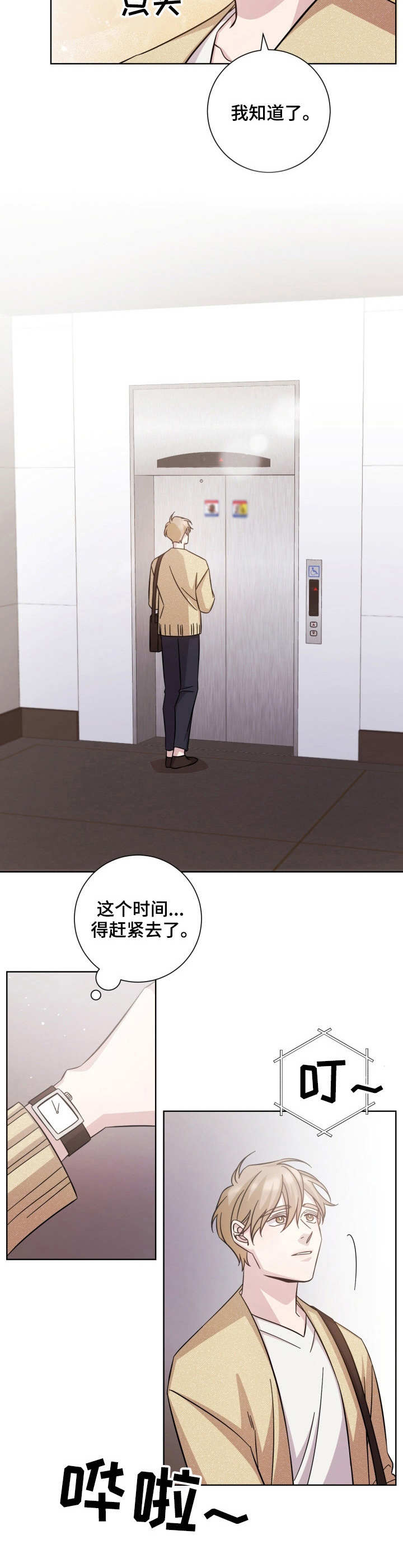 即兴伴侣漫画,第25章：请假5图