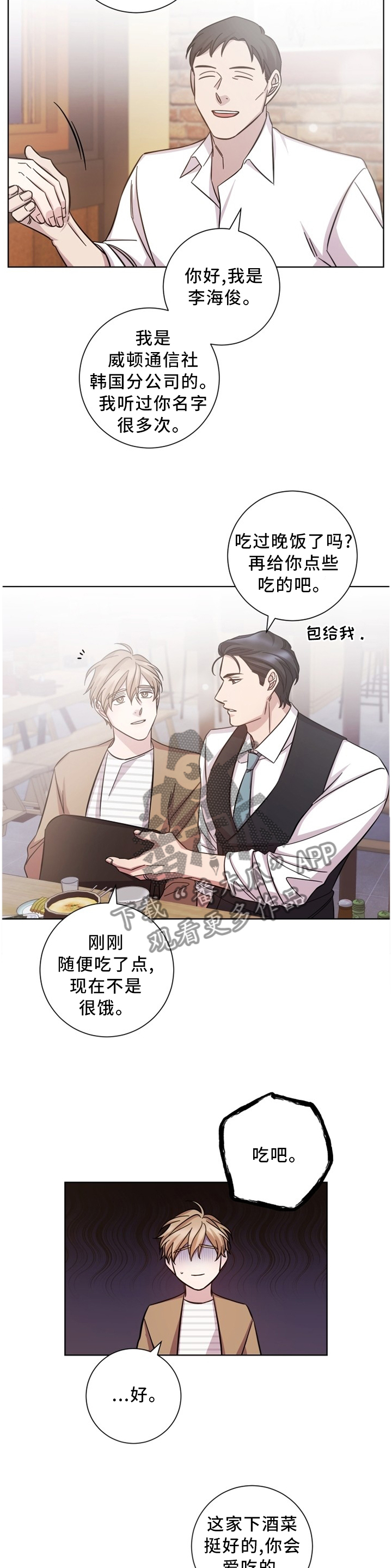 即兴伴侣漫画,第45章：交谈5图