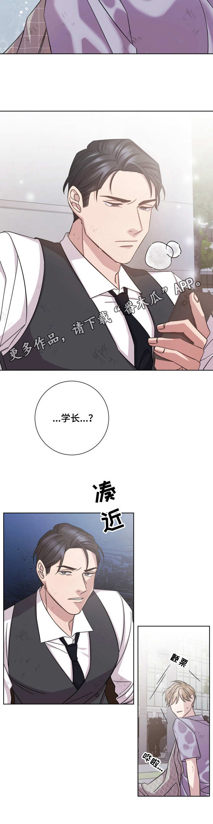 即兴伴侣漫画,第15章：误伤1图