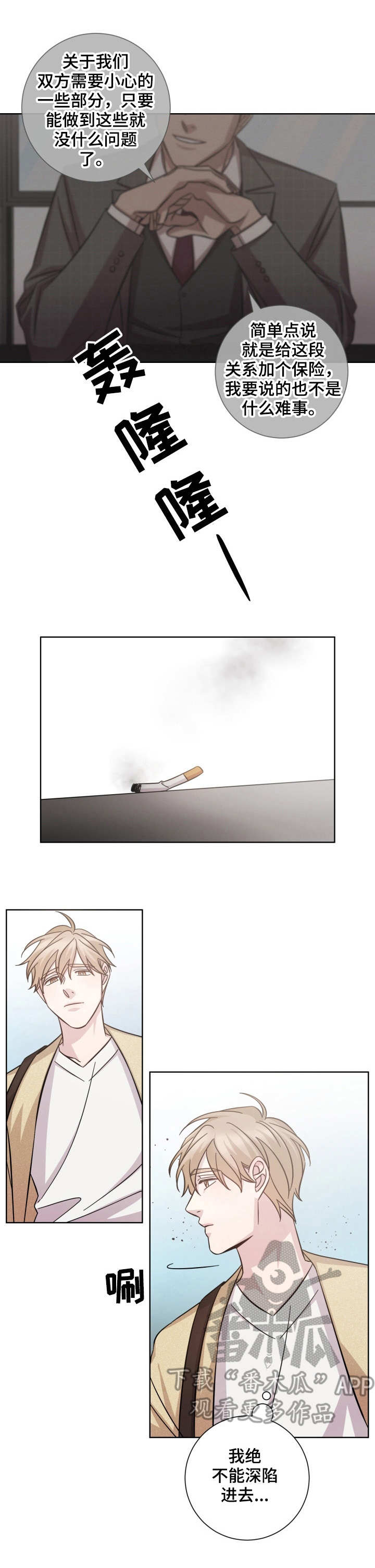 即兴伴侣漫画,第29章：冷淡3图
