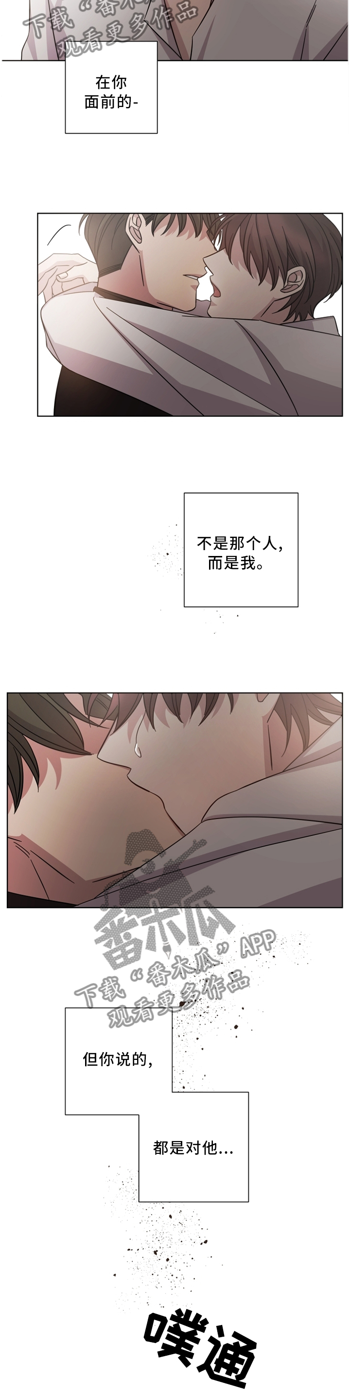 即兴伴侣漫画,第43章：面前的人是我1图