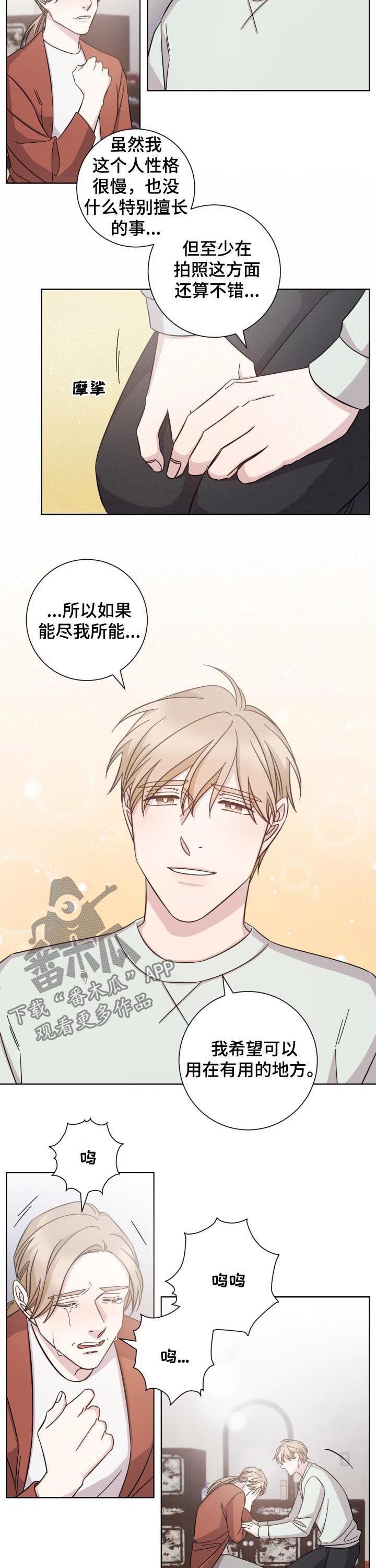 即兴伴侣漫画,第73章：思念5图
