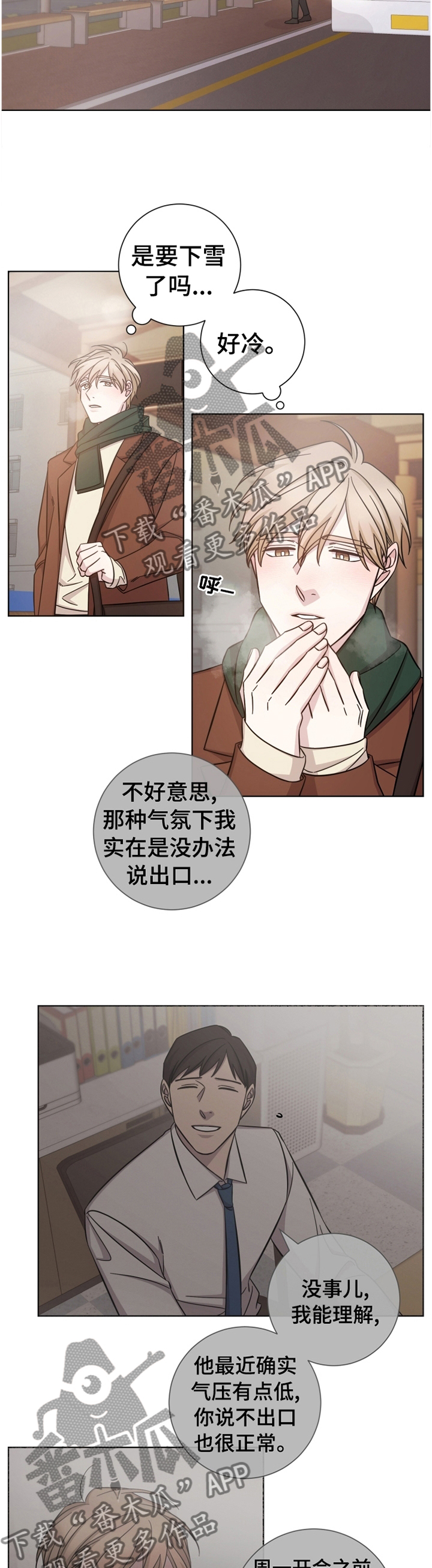 即兴伴侣漫画,第63章：不明白5图