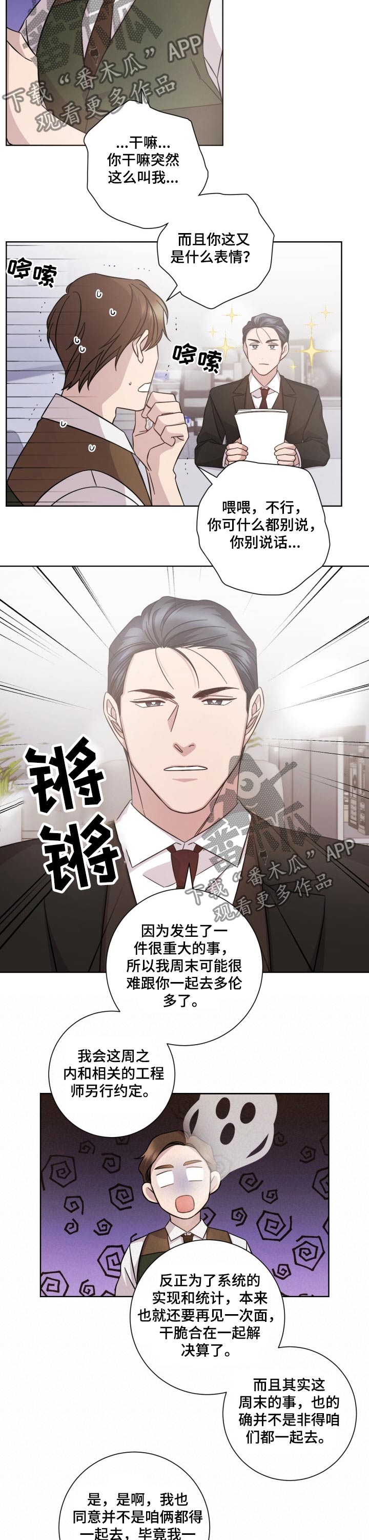 即兴伴侣漫画,第101章：重要的事4图