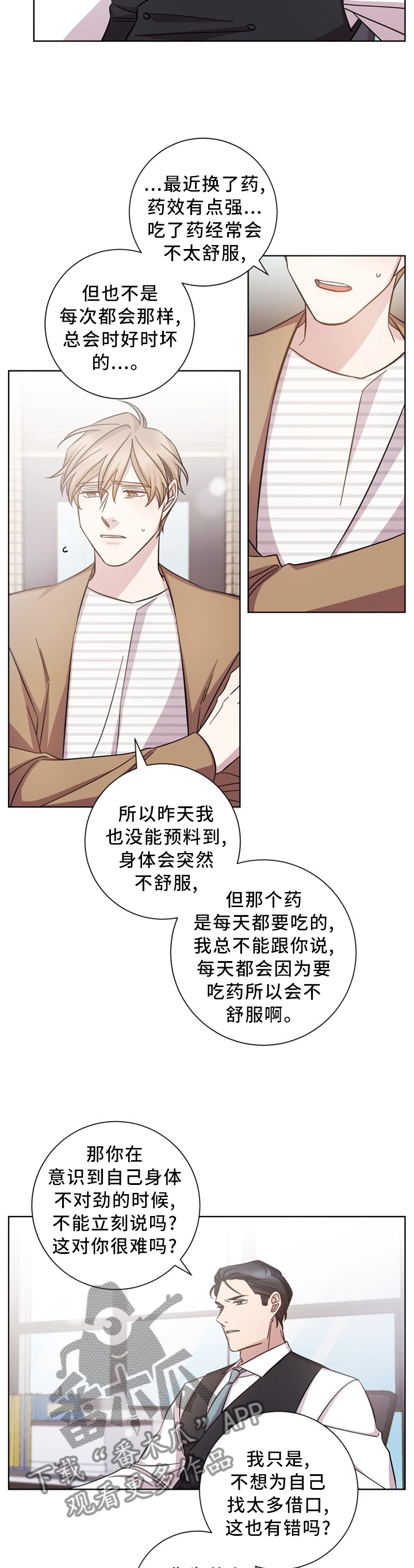 即兴伴侣漫画,第44章：一瞬间的事5图