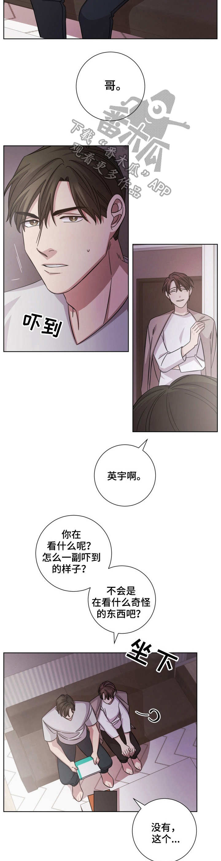 即兴伴侣漫画,第19章：承诺3图