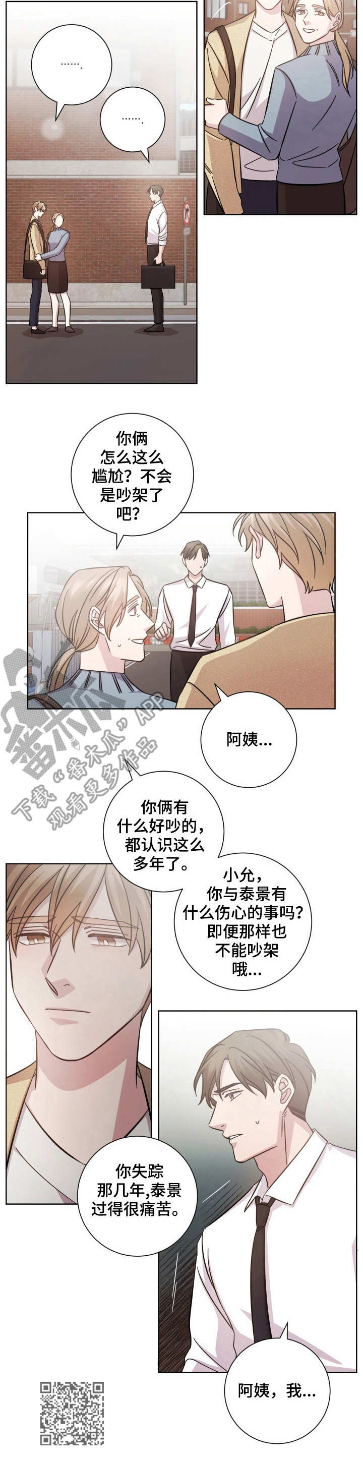 即兴伴侣漫画,第29章：冷淡1图