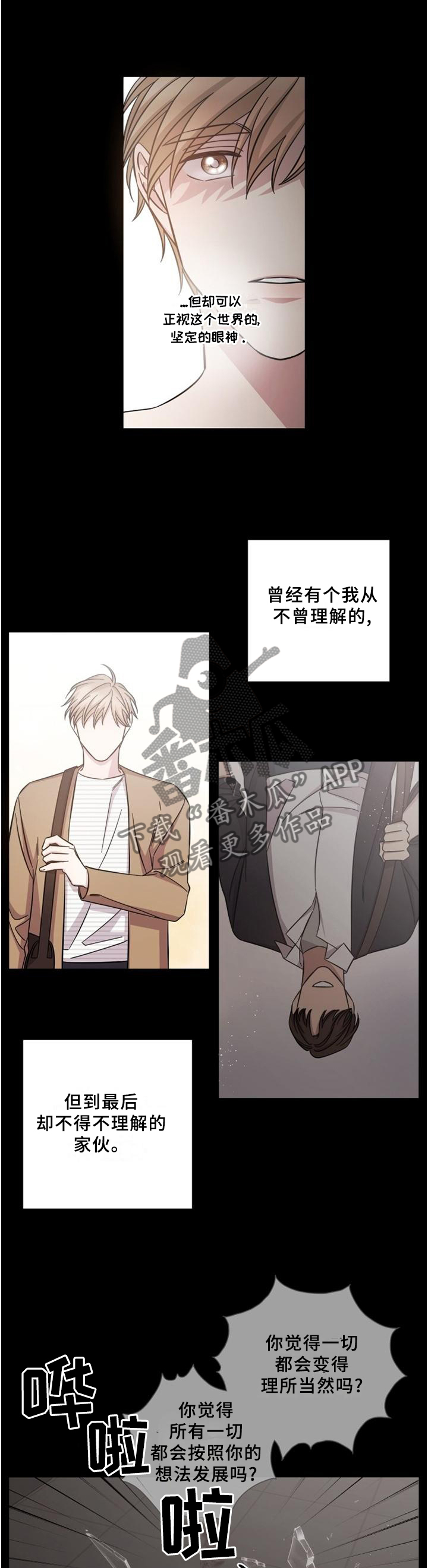 即兴伴侣漫画,第61章：事与愿违1图