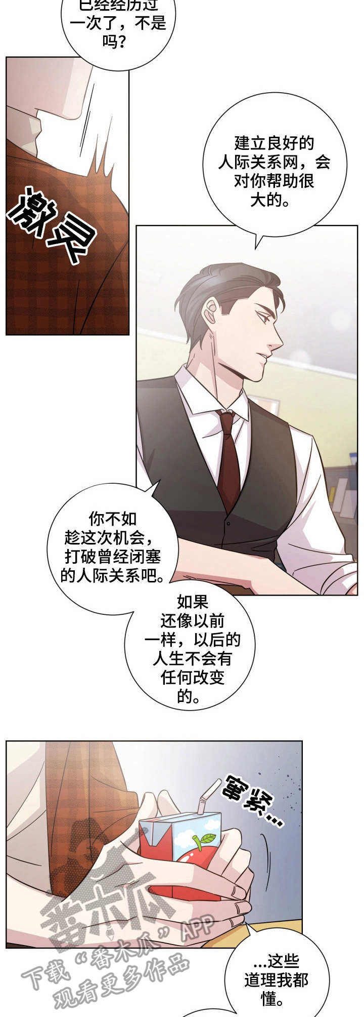 即兴伴侣漫画,第31章：加班4图