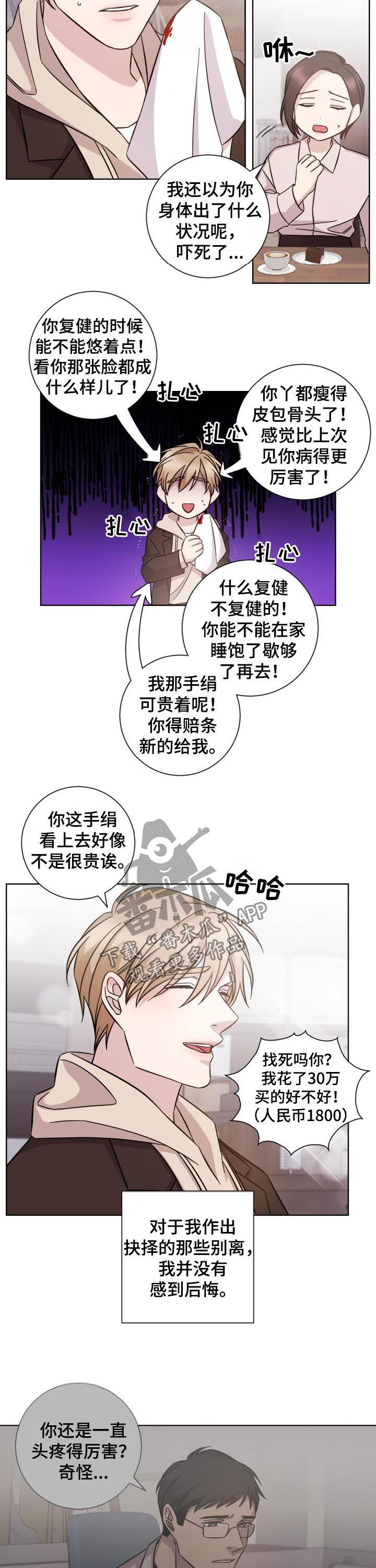 即兴伴侣漫画,第87章：安心的感觉4图