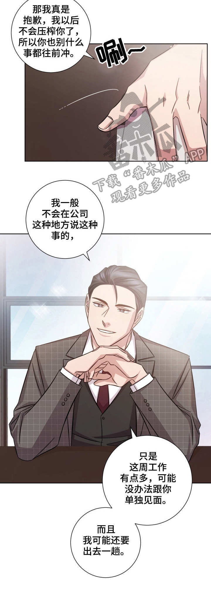 即兴伴侣漫画,第24章：加个保险1图