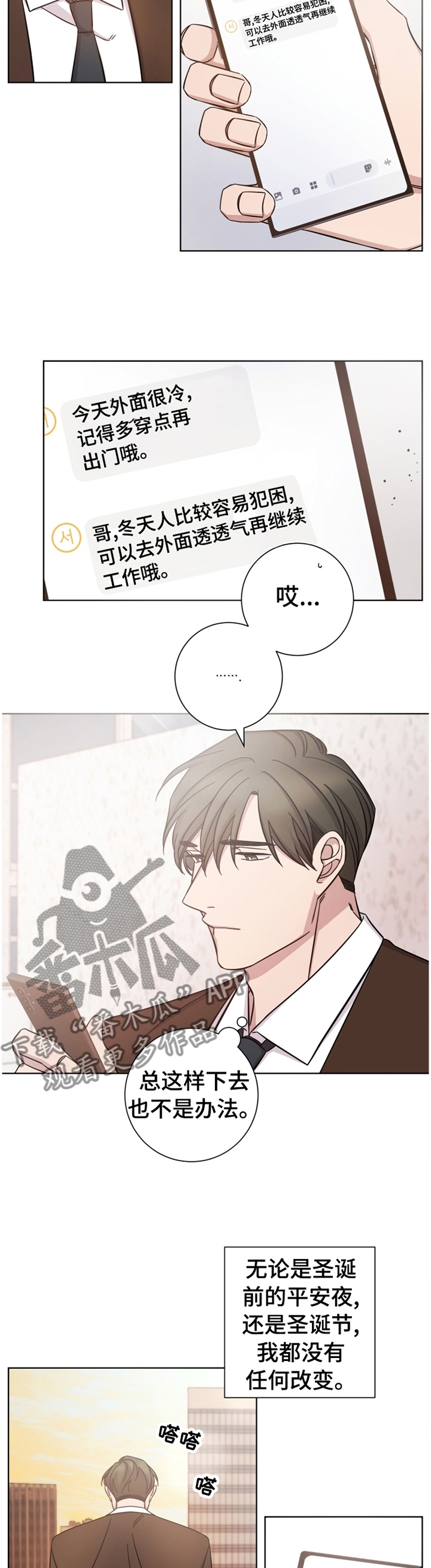 即兴伴侣漫画,第63章：不明白2图