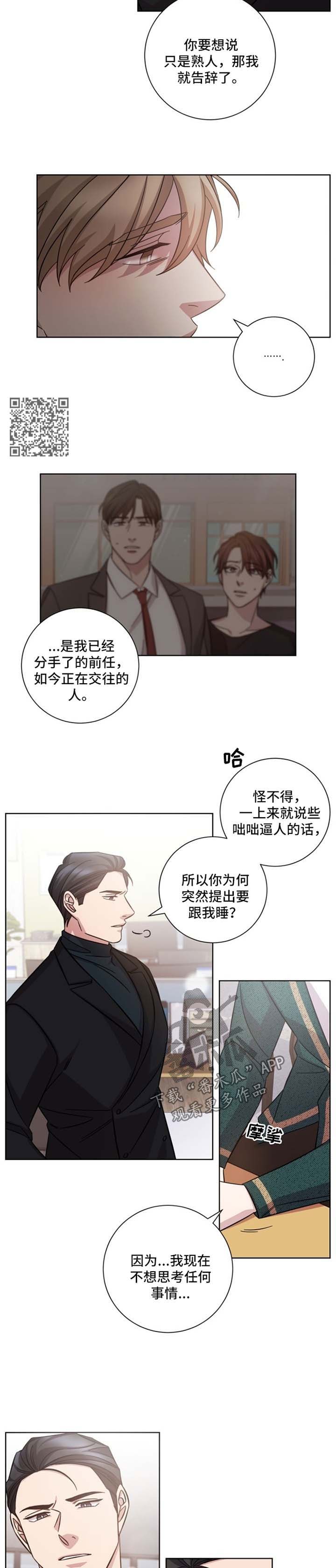 即兴伴侣漫画,第37章：尽力满足你4图