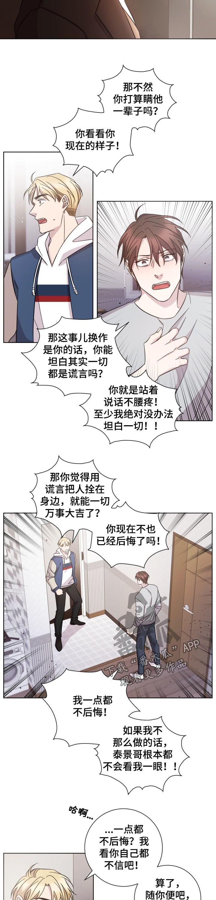 即兴伴侣漫画,第76章：恶臭1图