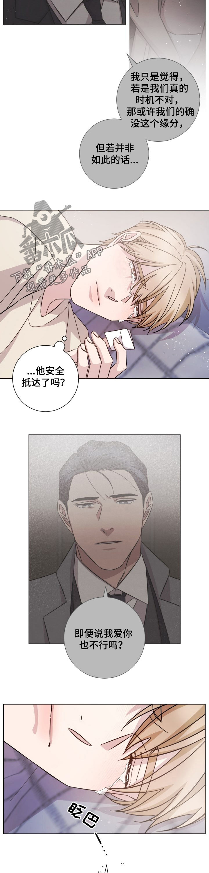 即兴伴侣漫画,第91章：昏迷4图