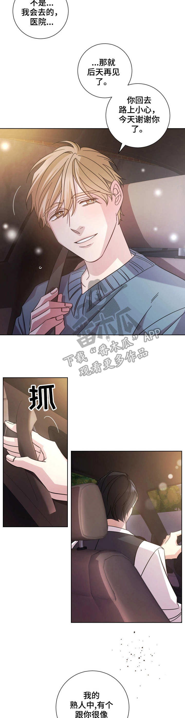 即兴伴侣漫画,第16章：护送4图