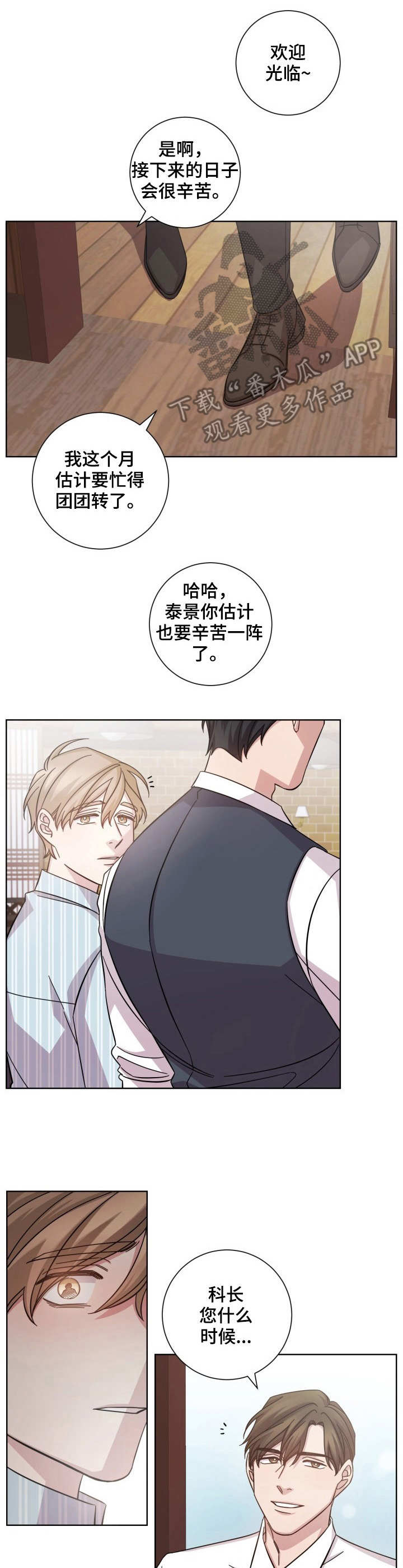 即兴伴侣漫画,第12章：过于感性1图