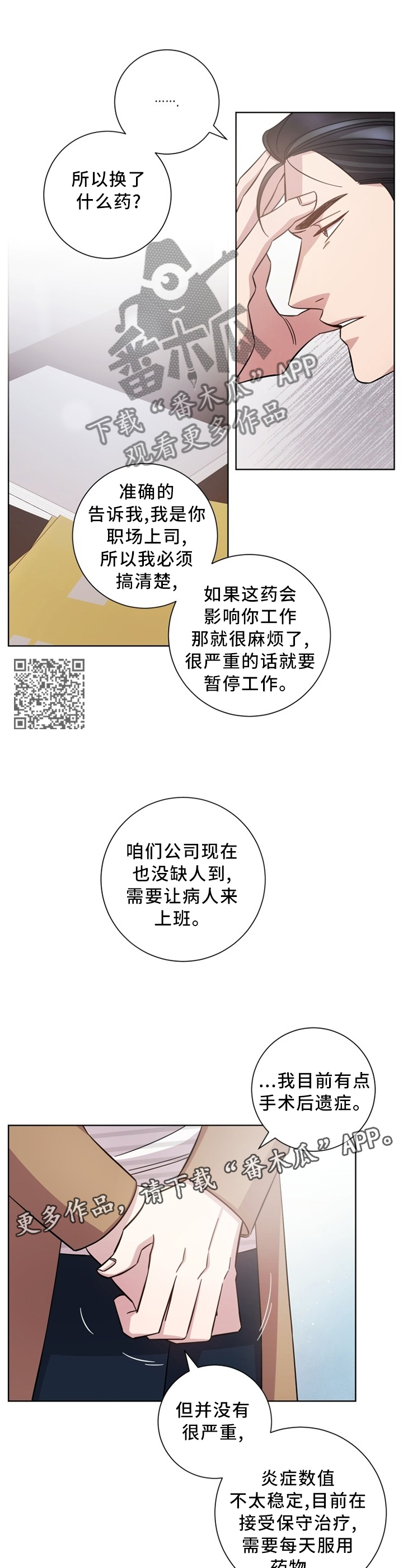 即兴伴侣漫画,第44章：一瞬间的事2图