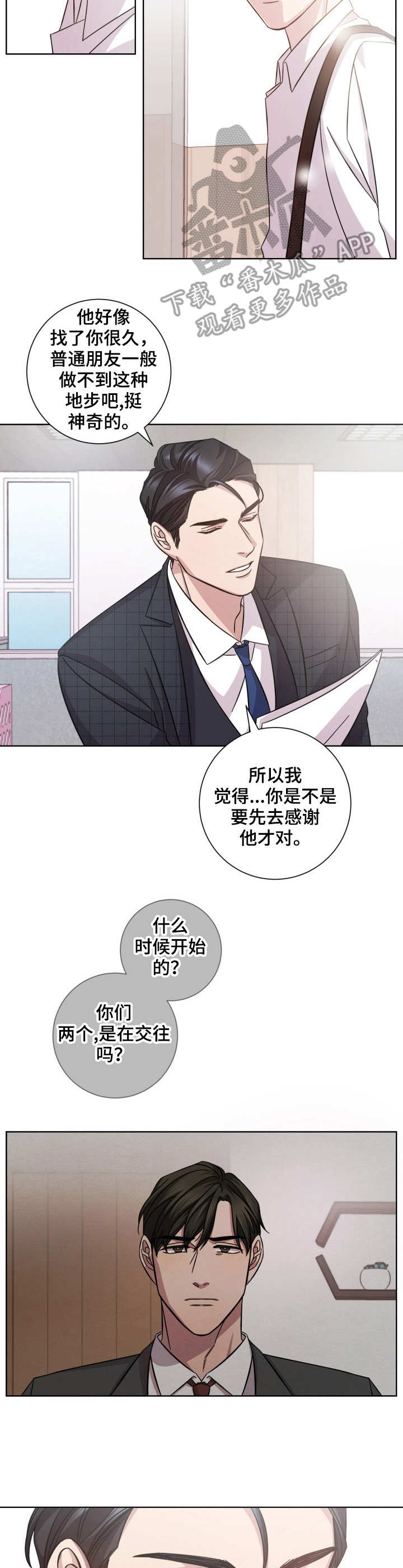 即兴伴侣漫画,第3章：前辈3图