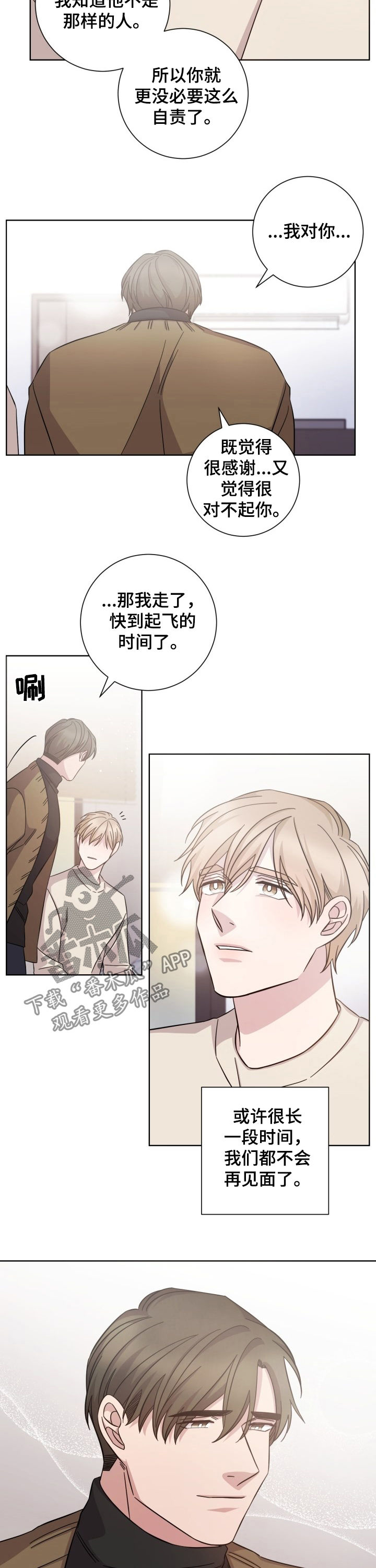 即兴伴侣漫画,第90章：相继离开2图