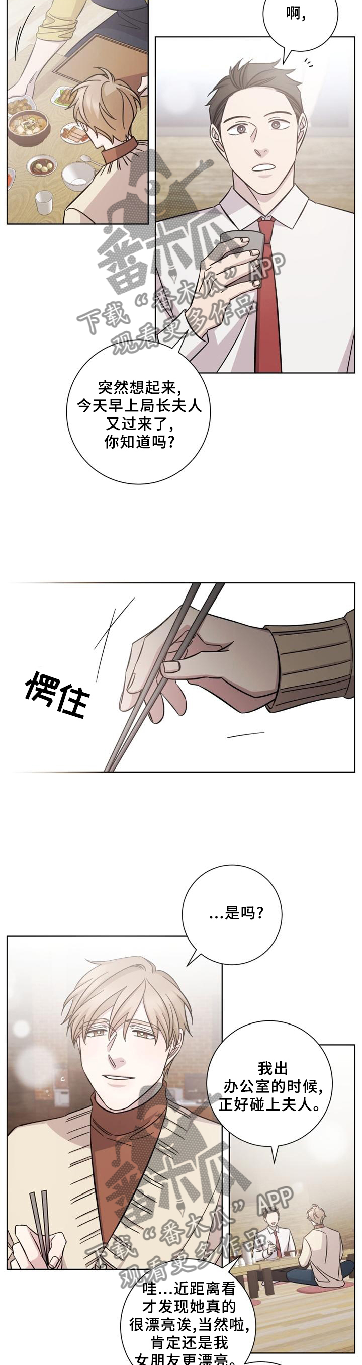 即兴伴侣漫画,第57章：没有勇气3图