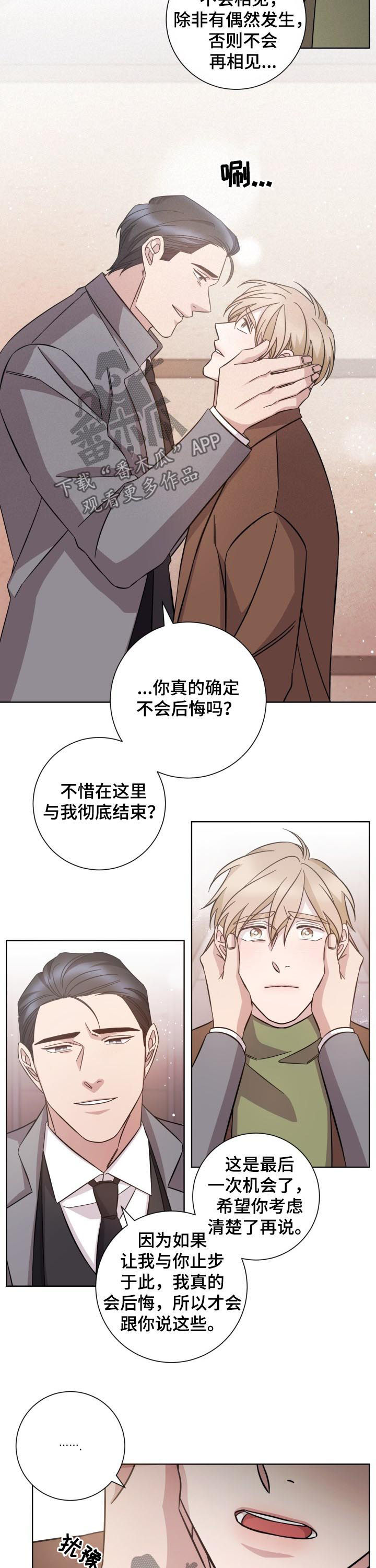 即兴伴侣漫画,第85章：结束1图