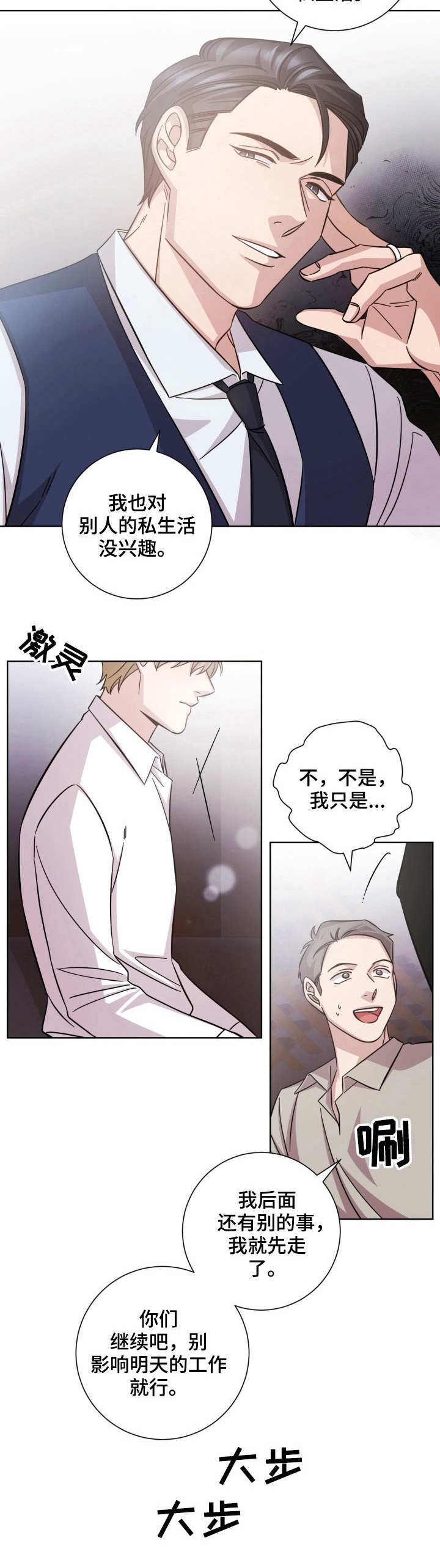 即兴伴侣漫画,第21章：无心之言1图