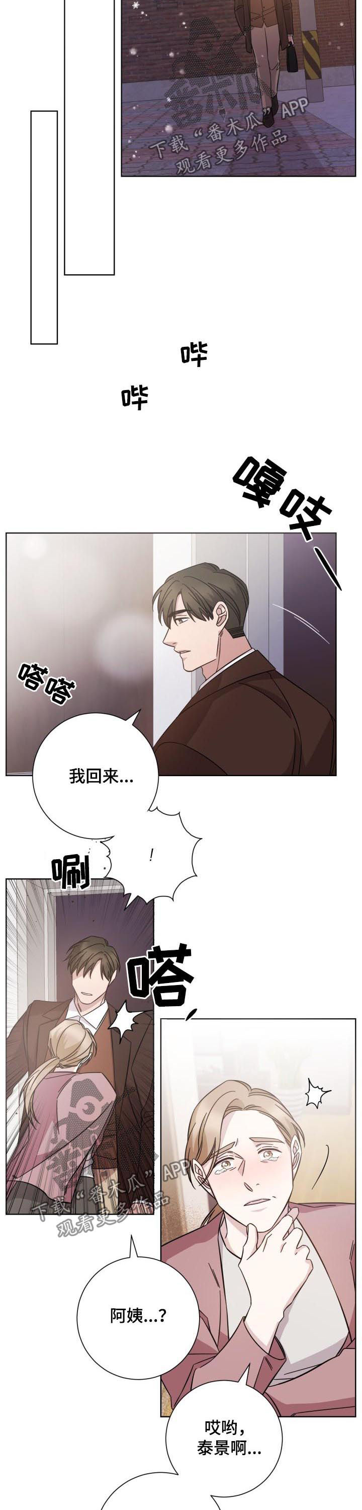即兴伴侣漫画,第81章：要去哪儿4图