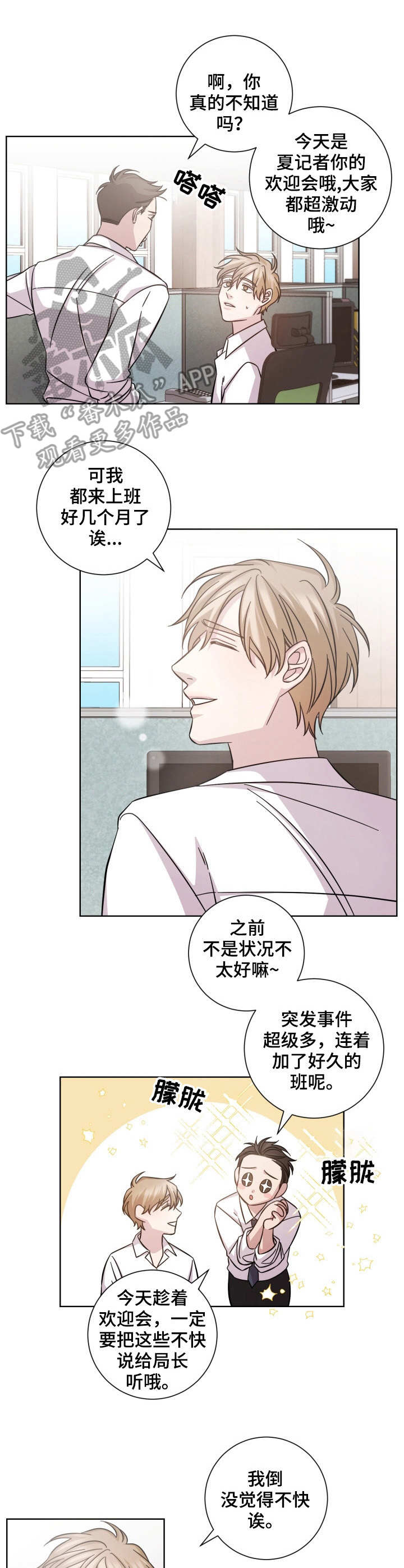 即兴伴侣漫画,第20章：欢迎会3图