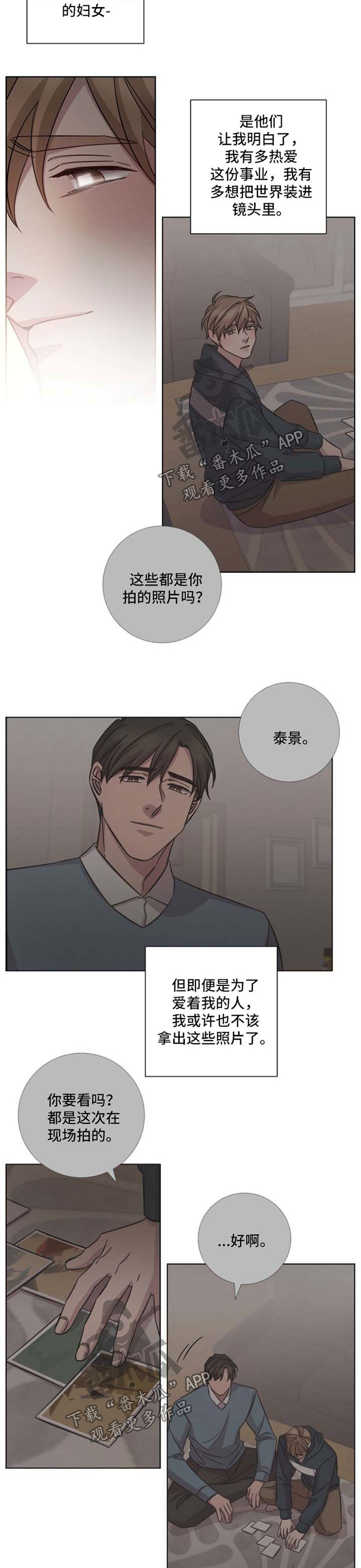 即兴伴侣漫画,第38章：失而复得1图
