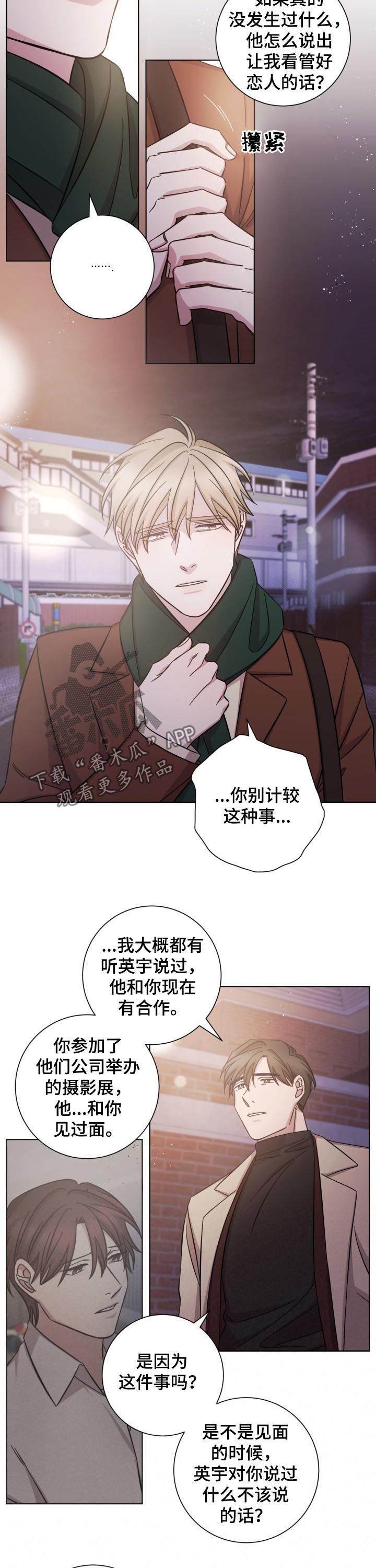 即兴伴侣漫画,第66章：只是担心你5图