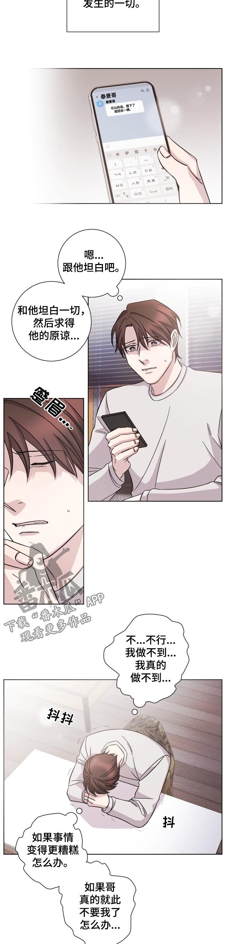 即兴伴侣漫画,第68章：不让你等太久4图