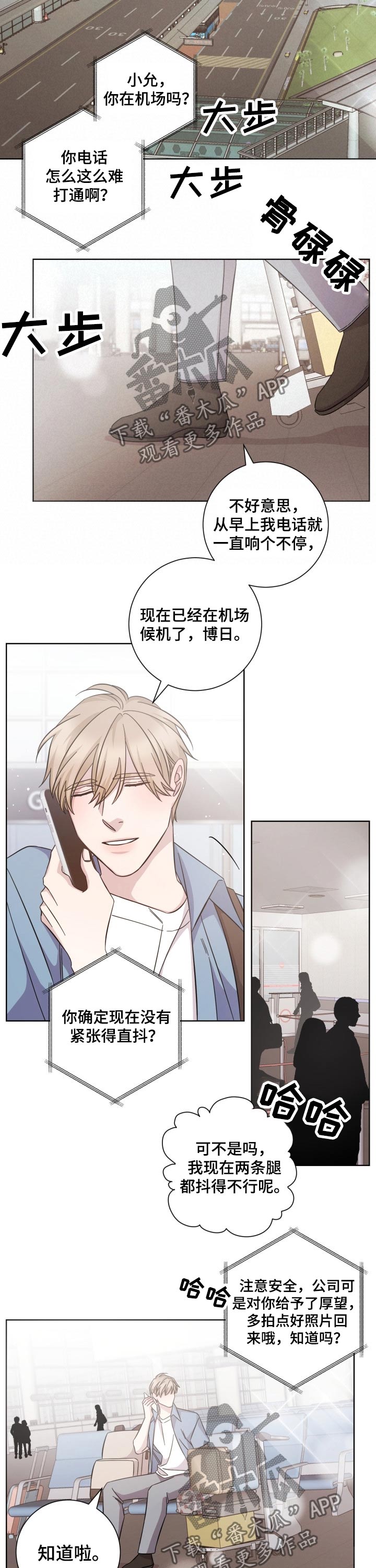 即兴伴侣漫画,第96章：准备出发1图